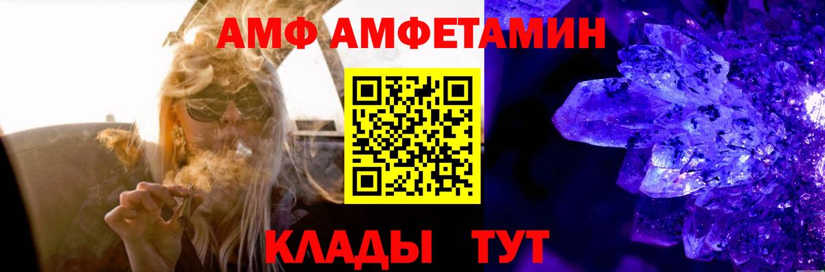 АМФ Premium  Амфетамин  АМФЕТАМИН  Вход с VPN  Соль-Илецк 