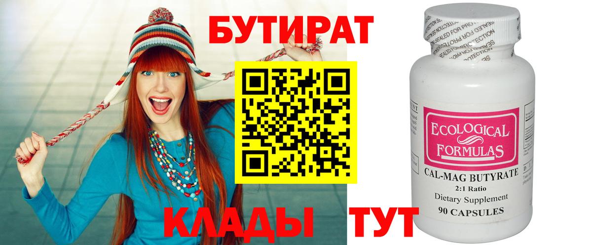 Бутират оксана Соль-Илецк
