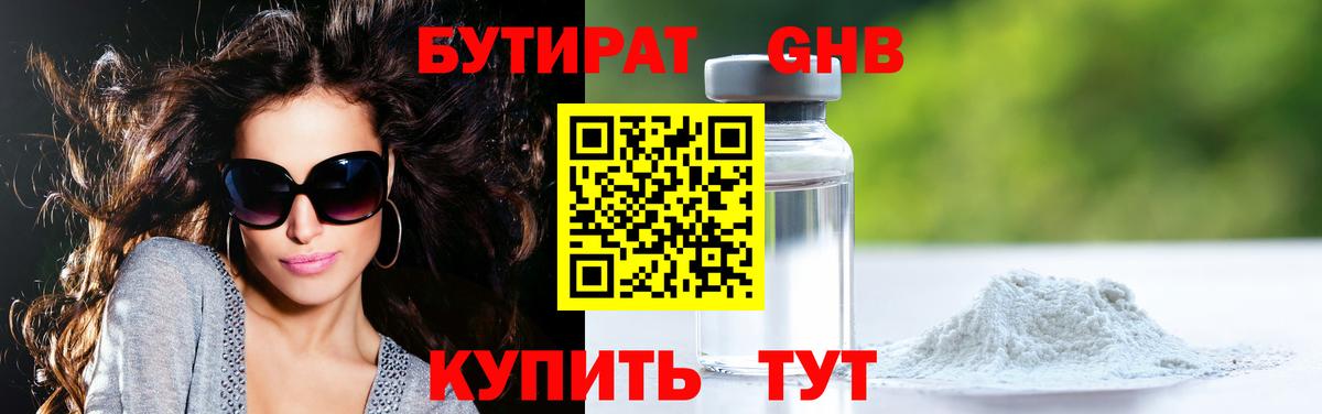 Соль-Илецк  Бутират 1.4BDO  Вход с VPN 