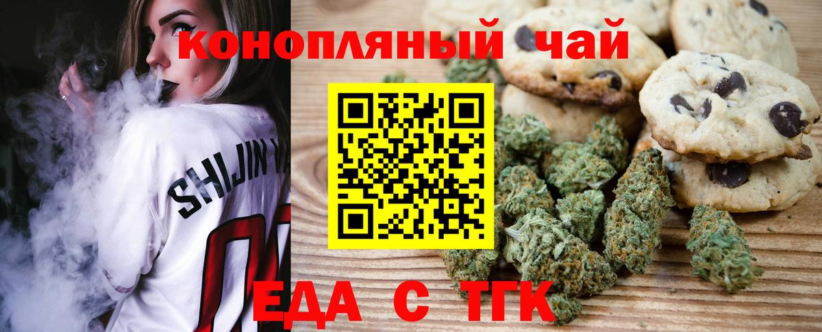 Соль-Илецк  Печенье с ТГК конопля  Вход с VPN 