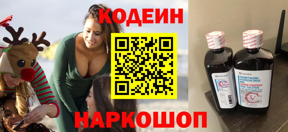 где продают   Кодеиновый сироп Lean напиток Lean (лин)  Вход с VPN  Соль-Илецк 