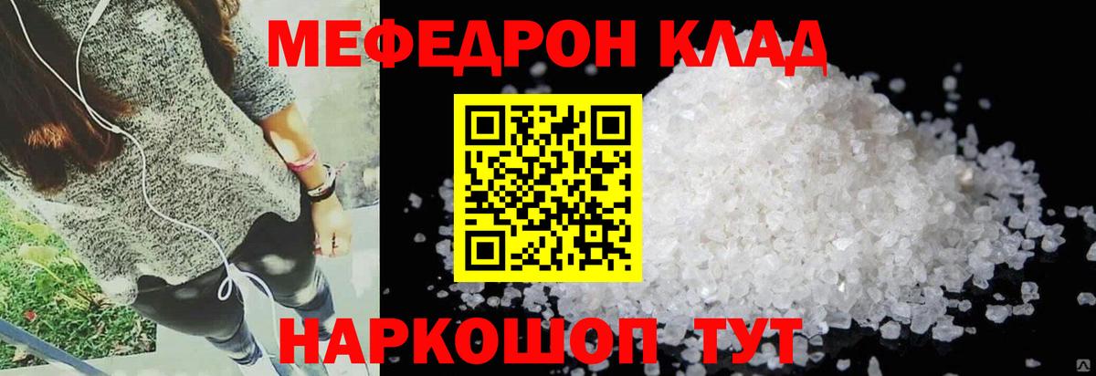 МЯУ-МЯУ  Вход с VPN  Соль-Илецк  Мефедрон  Мефедрон кристаллы 