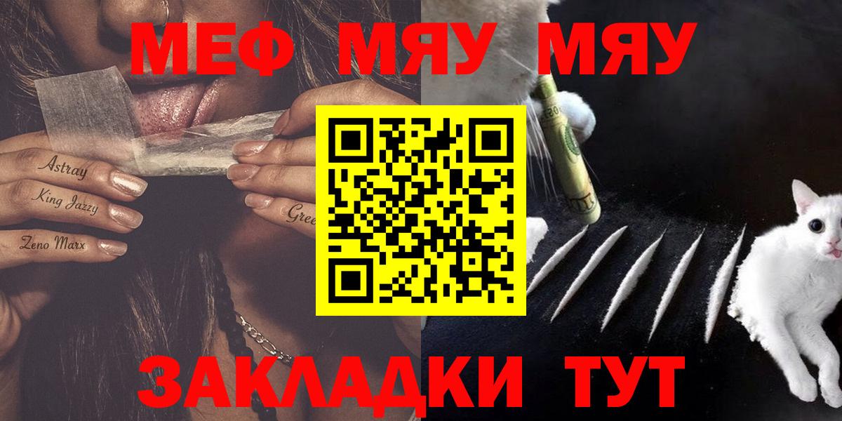 Меф мяу мяу мука Соль-Илецк